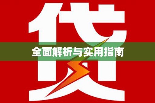 孝南全面解析与实用指南