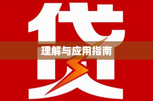 孝南理解与应用指南